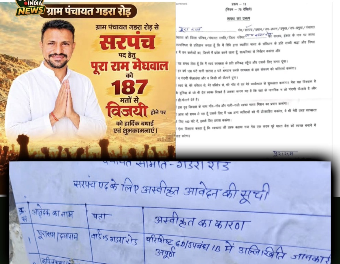 गडरारोड़ में नामांकन निरस्तीकरण के बावजूद सरपंच बने पूराराम